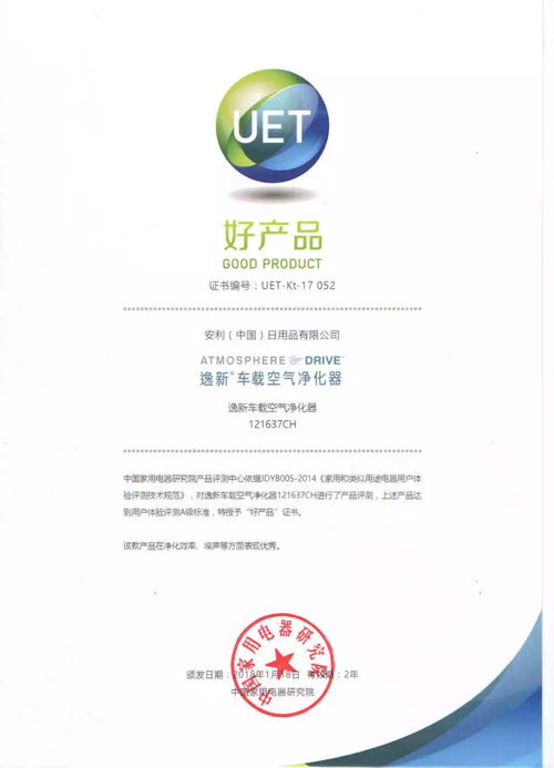 安利逸新?車載空氣凈化器與益之源?凈水器雙雙榮膺中國家電研究院“好產(chǎn)品”認(rèn)證